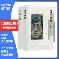 戈麦全集