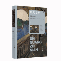 拾光之年——2023中国年度诗歌: