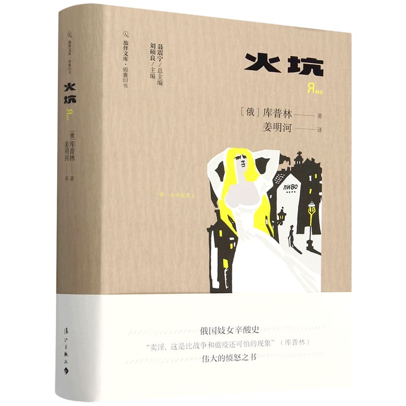 火坑