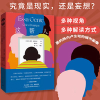 这帮人