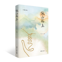 依山而上