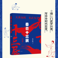 春云十三展