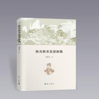 陈亮教育思想探微
