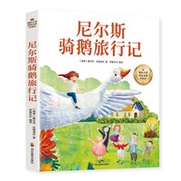 尼尔斯骑鹅旅行记