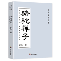 骆驼祥子