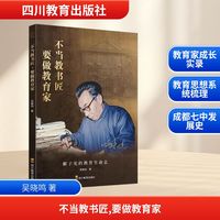 不当教书匠 要做教育家——解子光的教育生命志