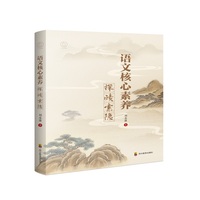 语文核心素养探赜索隐
