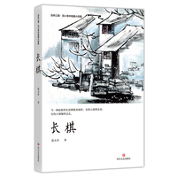 长棋