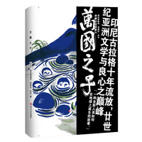 万国之子