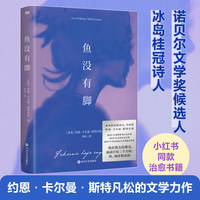 鱼没有脚