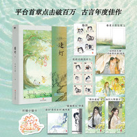 逢灯(上)