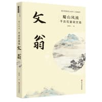 蜀山风流——千古石室说文翁