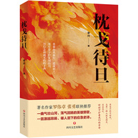枕戈待旦