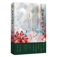 画眉奇缘(4)——完结篇