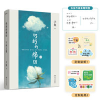 奶奶的棉田——子鱼文集