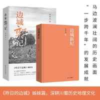 边城新纪