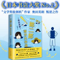 一郎二郎——南方大作战