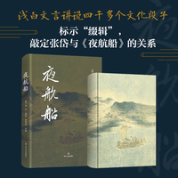 夜航船