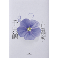 伊豆的舞女