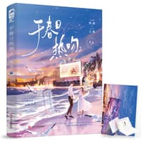 于春日热吻(2)