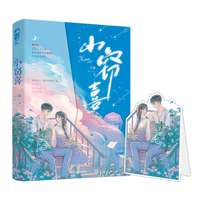 小窃喜