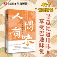人间有味——吴鸿的美食记忆