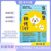 当妈是一种修行