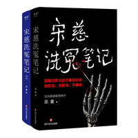 宋慈洗冤笔记(2)