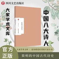 中国八大诗人