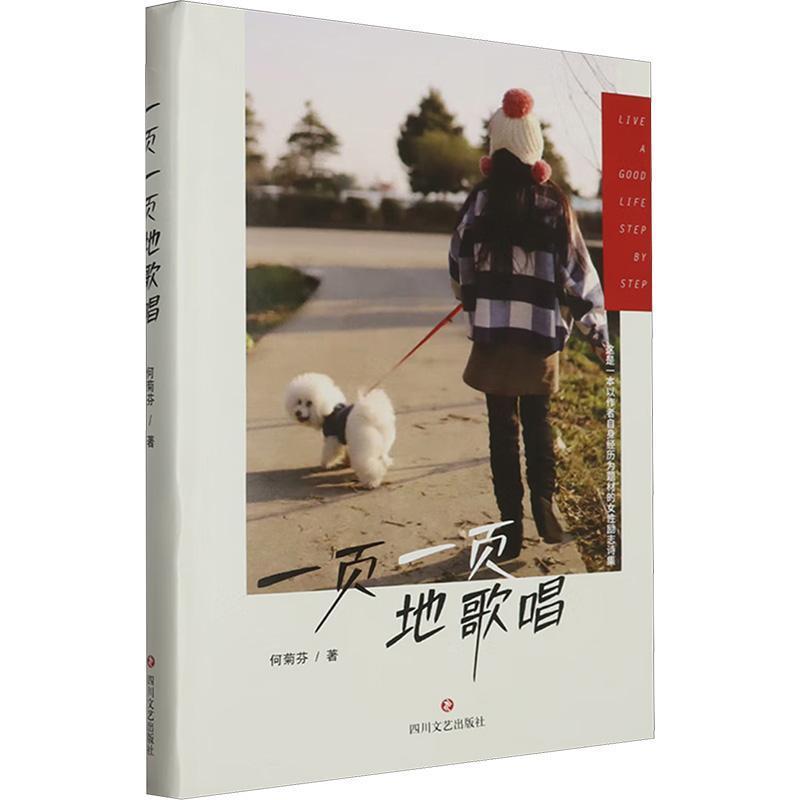 一页一页地歌唱