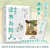梁晓声读书与做人