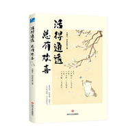 活的通透 总有欢喜