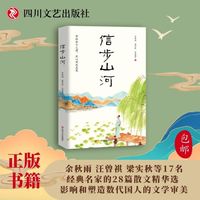 信步山河