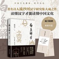 白鱼解字