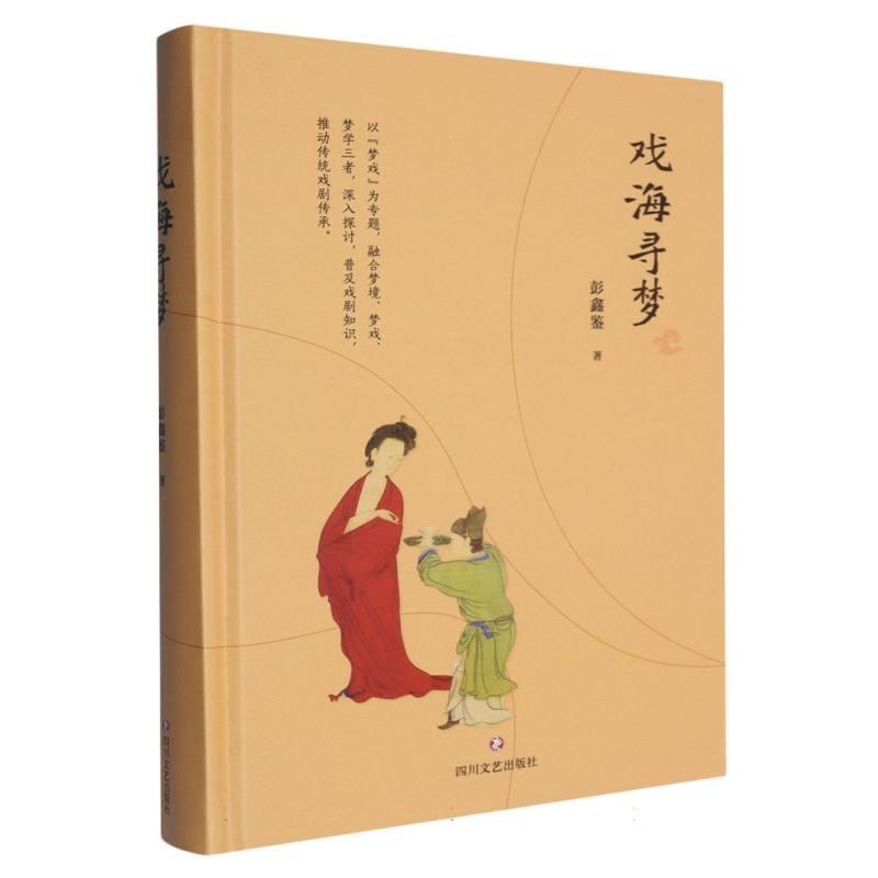 戏海寻梦