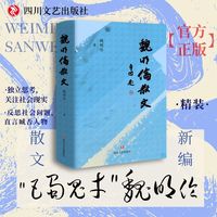 魏明伦散文