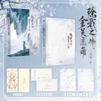 除我之外，全员主角