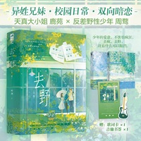 去野