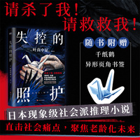 失控的照护