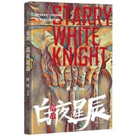 宿敌:白夜星辰