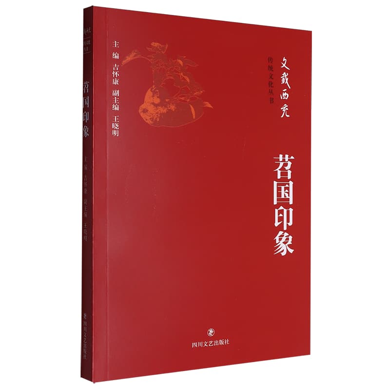 文载西充:苕国印象