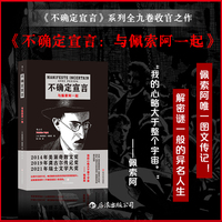 不确定宣言·与佩索阿一起