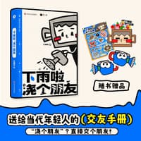 下雨了，浇个朋友