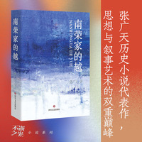 南荣家的越