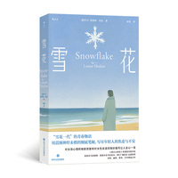 雪花