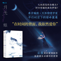 月光眼