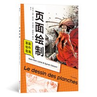 漫画创作指南：页面绘制