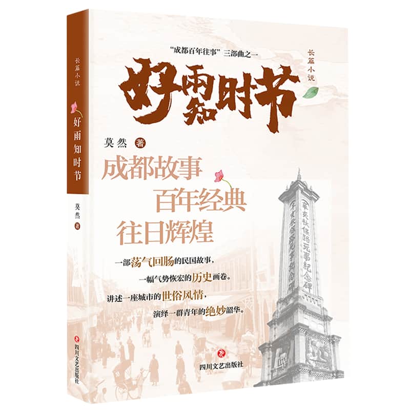 好雨知时节