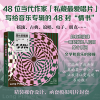漫长的播放：writers on the albums that shaped them
