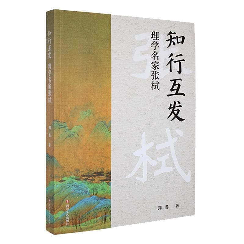 知行互发——理学名家张栻: